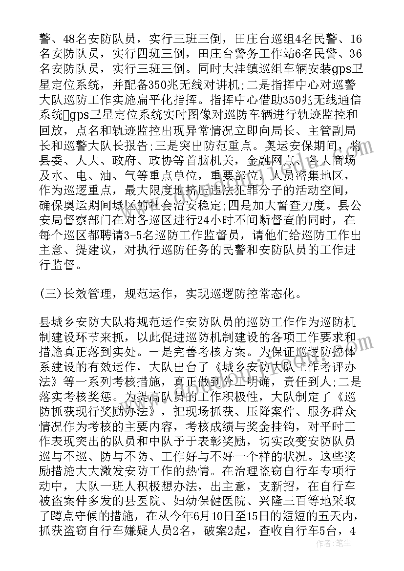 最新巡控辅警考核个人总结(通用5篇)