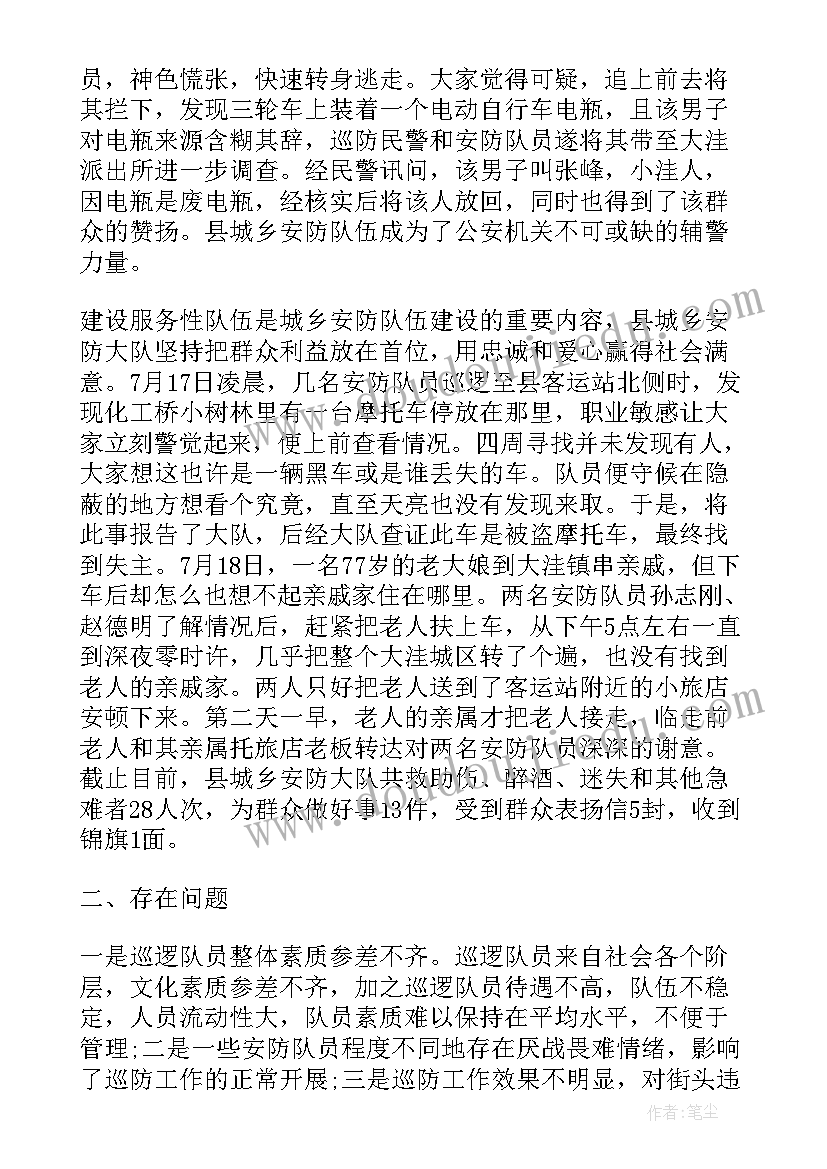 最新巡控辅警考核个人总结(通用5篇)