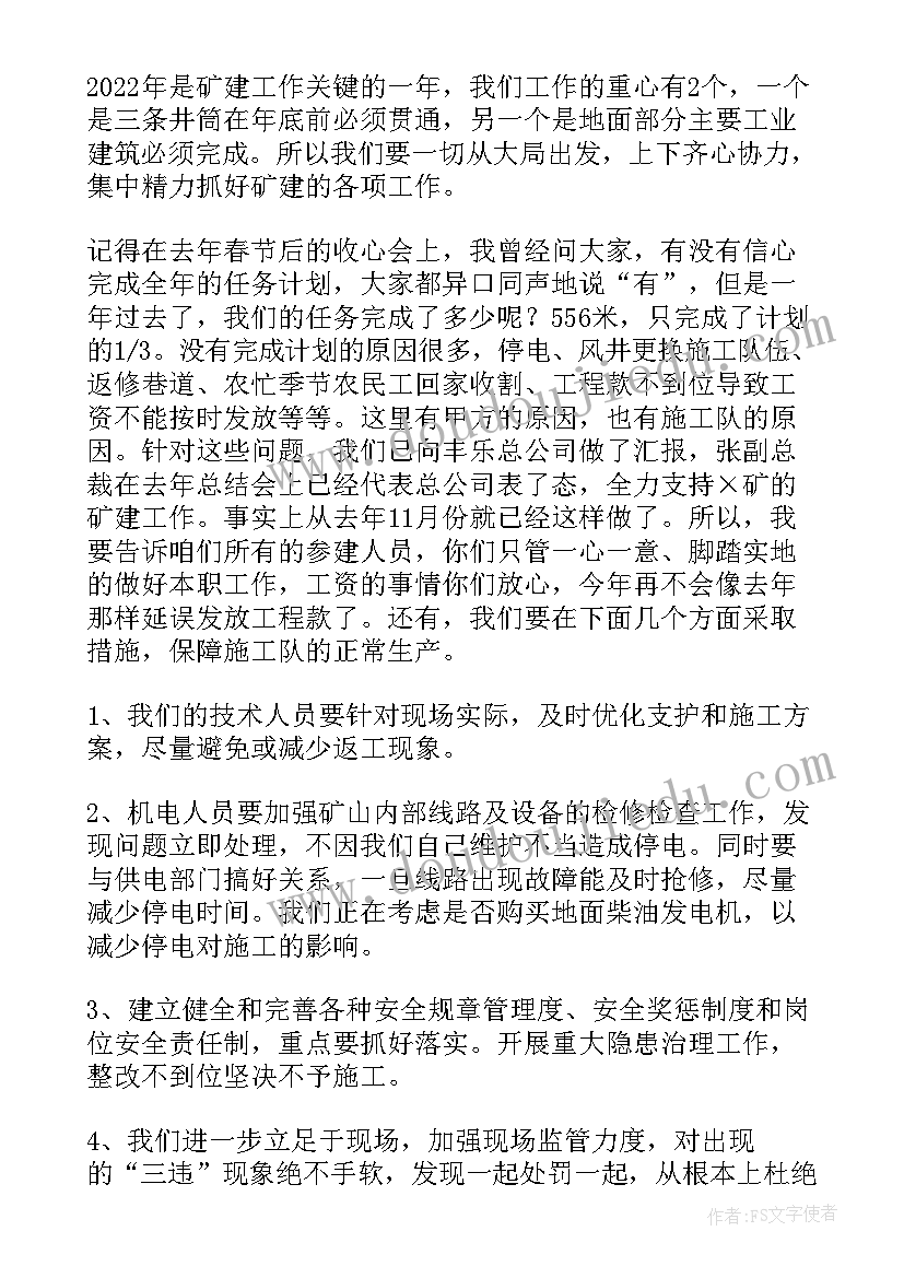 2023年物业春节后收心会议记录内容(优秀5篇)