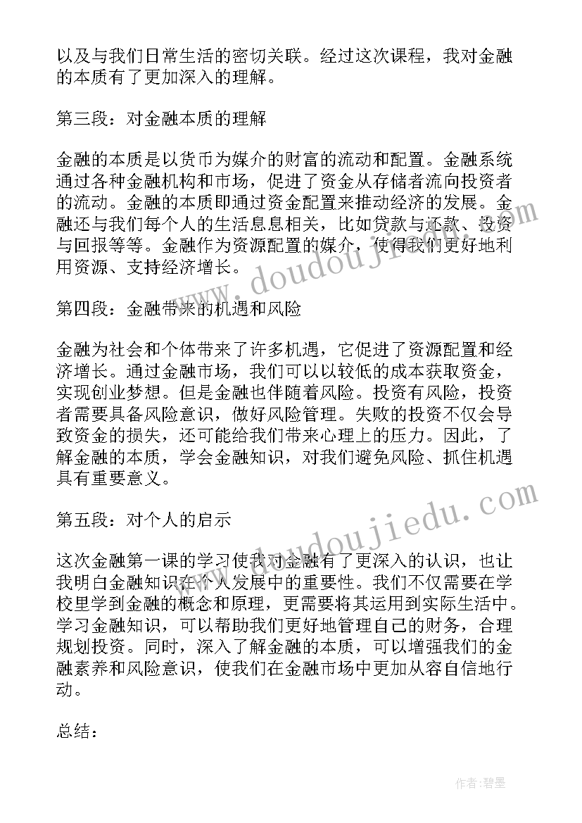 最新新学期思政第一课体会与感悟 新学期第一课军训心得体会(精选5篇)