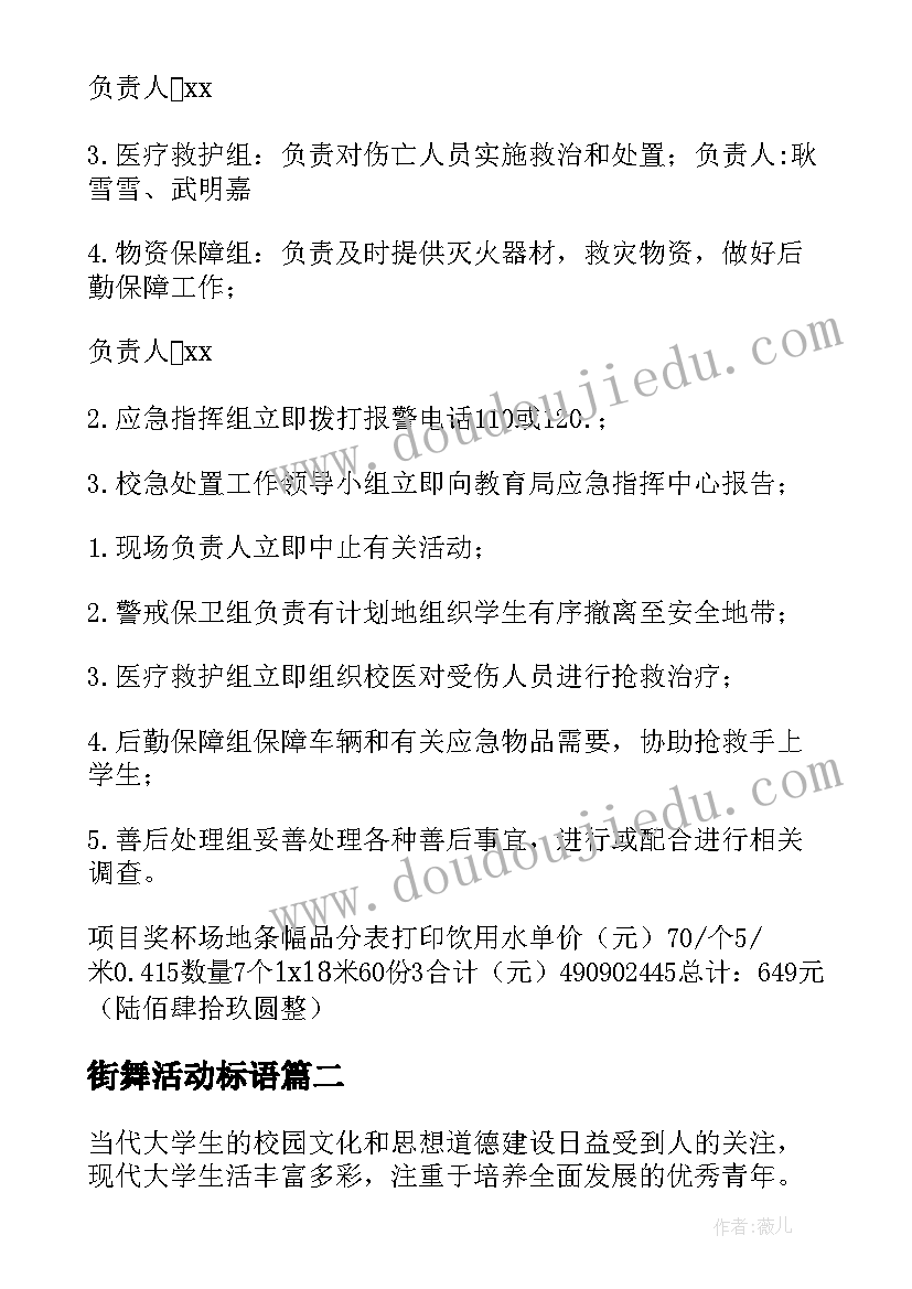 街舞活动标语(精选5篇)