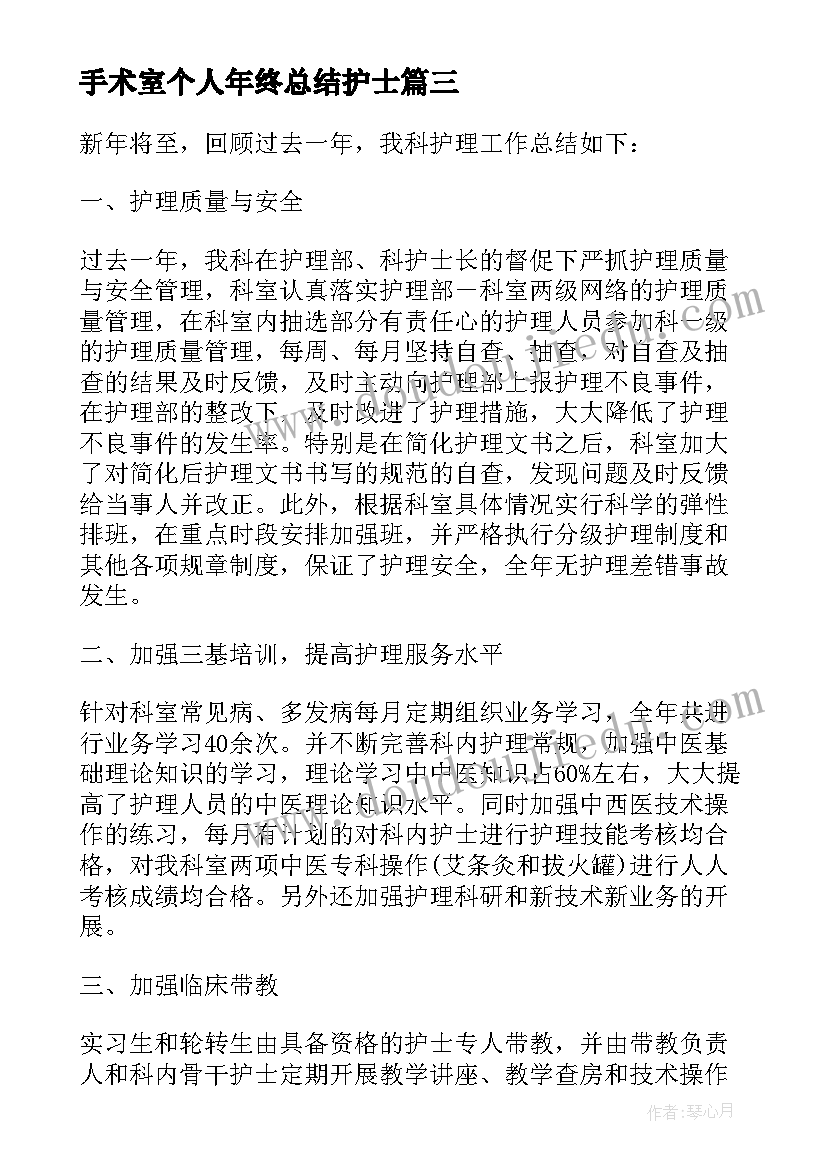 最新手术室个人年终总结护士(优秀5篇)