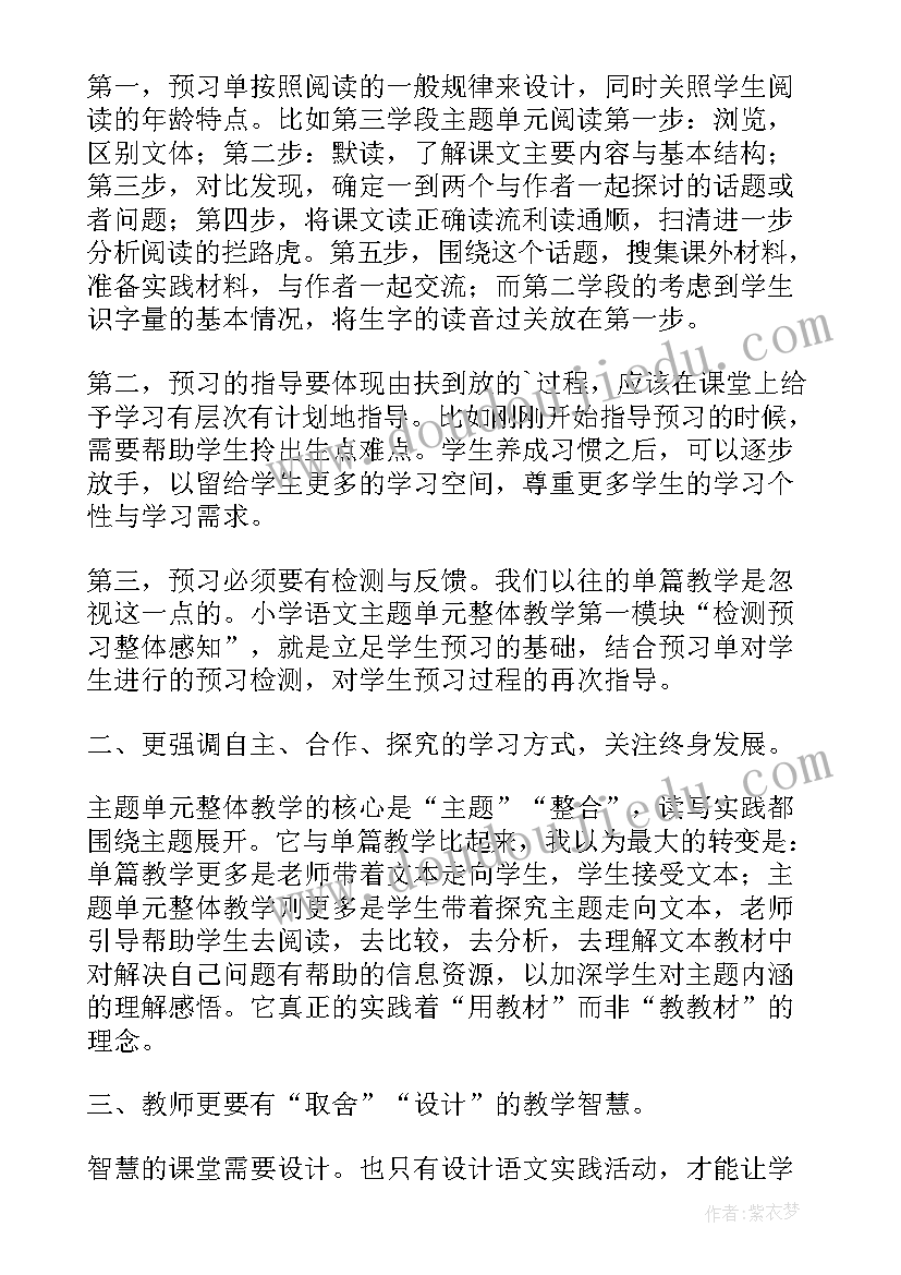 2023年大单元教学设计 小学语文单元整体教学设计(通用5篇)