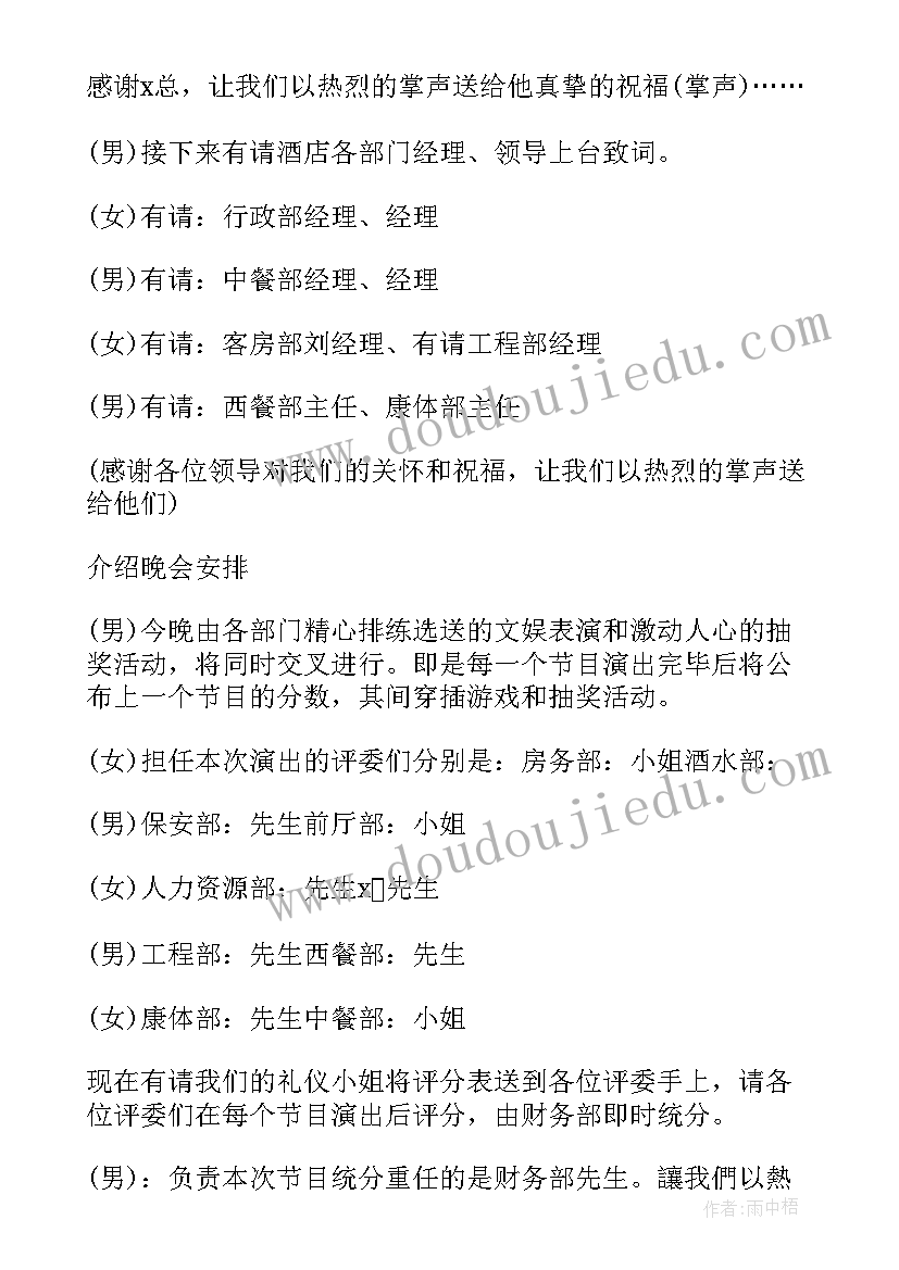 最新公司元旦年会主持人开场白 元旦年会主持人开场白(汇总5篇)