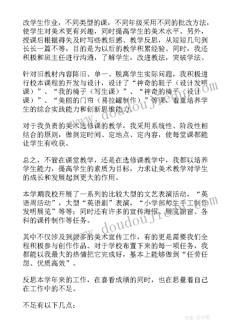 2023年教师工作总结取得的业绩存在的不足 教师德勤业绩个人工作述职报告(实用5篇)