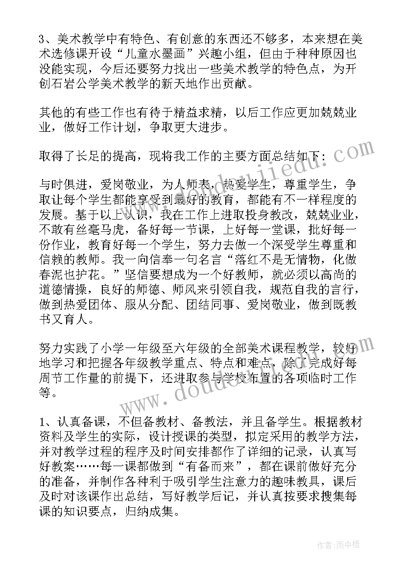 2023年教师工作总结取得的业绩存在的不足 教师德勤业绩个人工作述职报告(实用5篇)