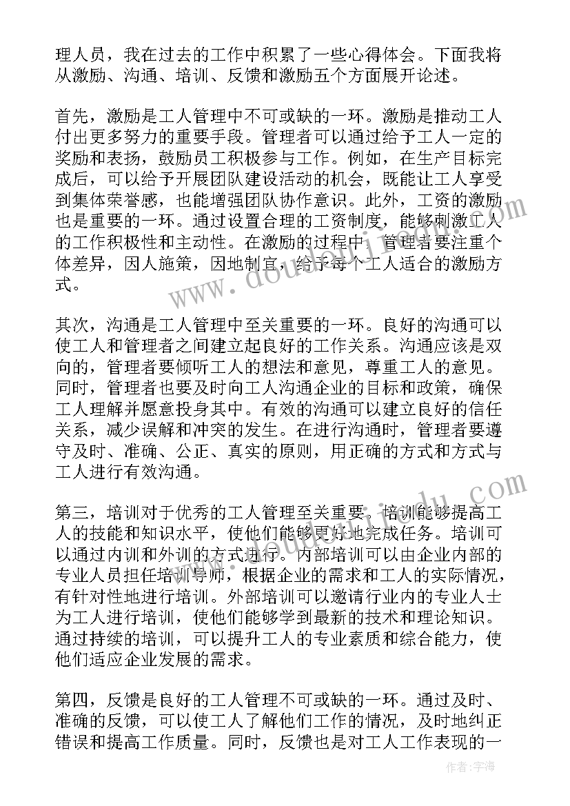 2023年七一重要讲话心得体会工人(优质10篇)