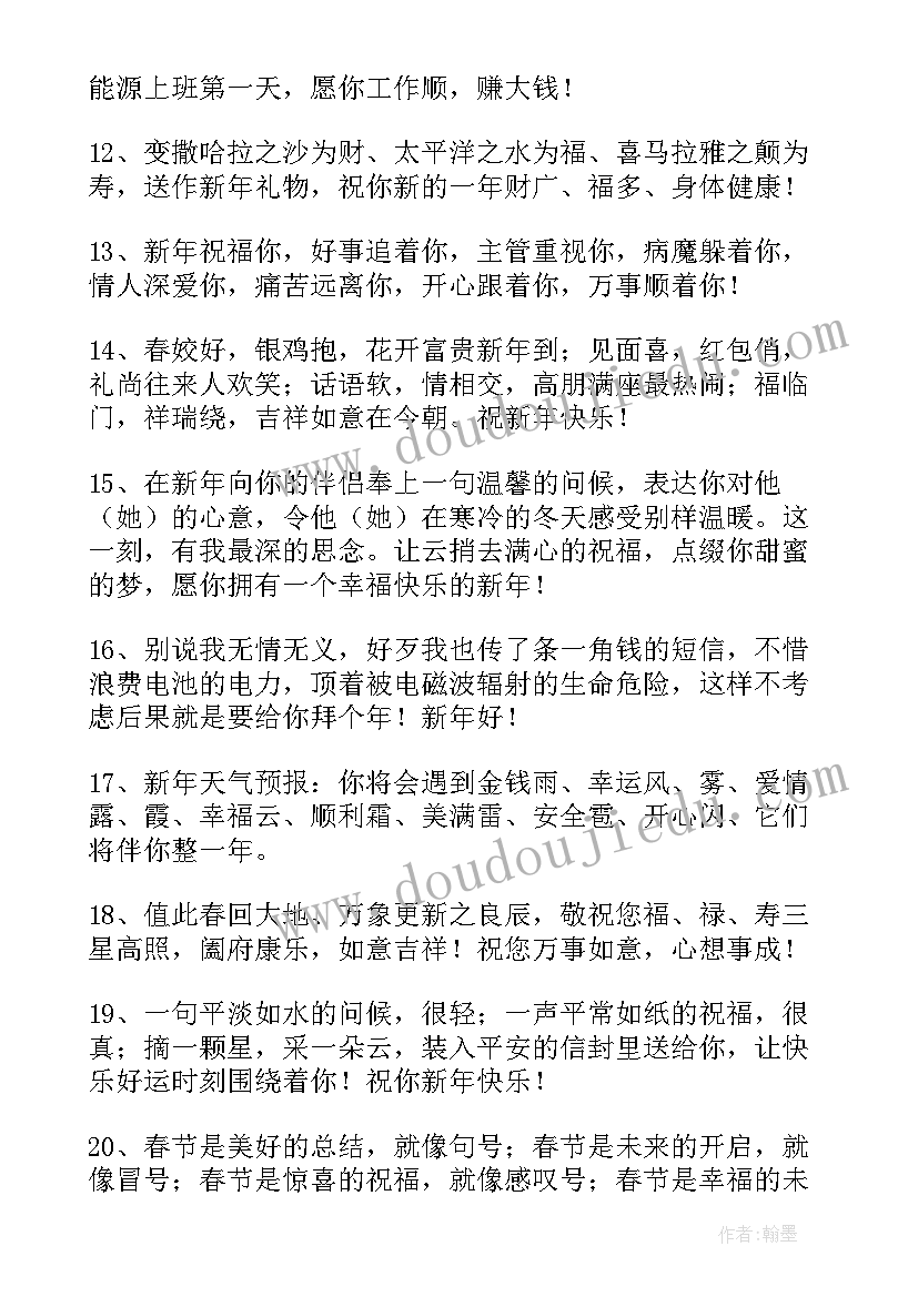 2023年年终总结祝福语(优秀5篇)