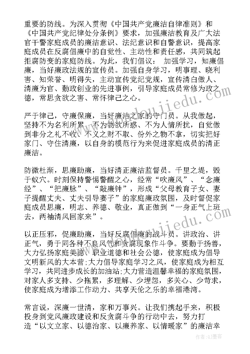 最新家庭助廉警示教育心得体会 家庭助廉承诺书(汇总5篇)