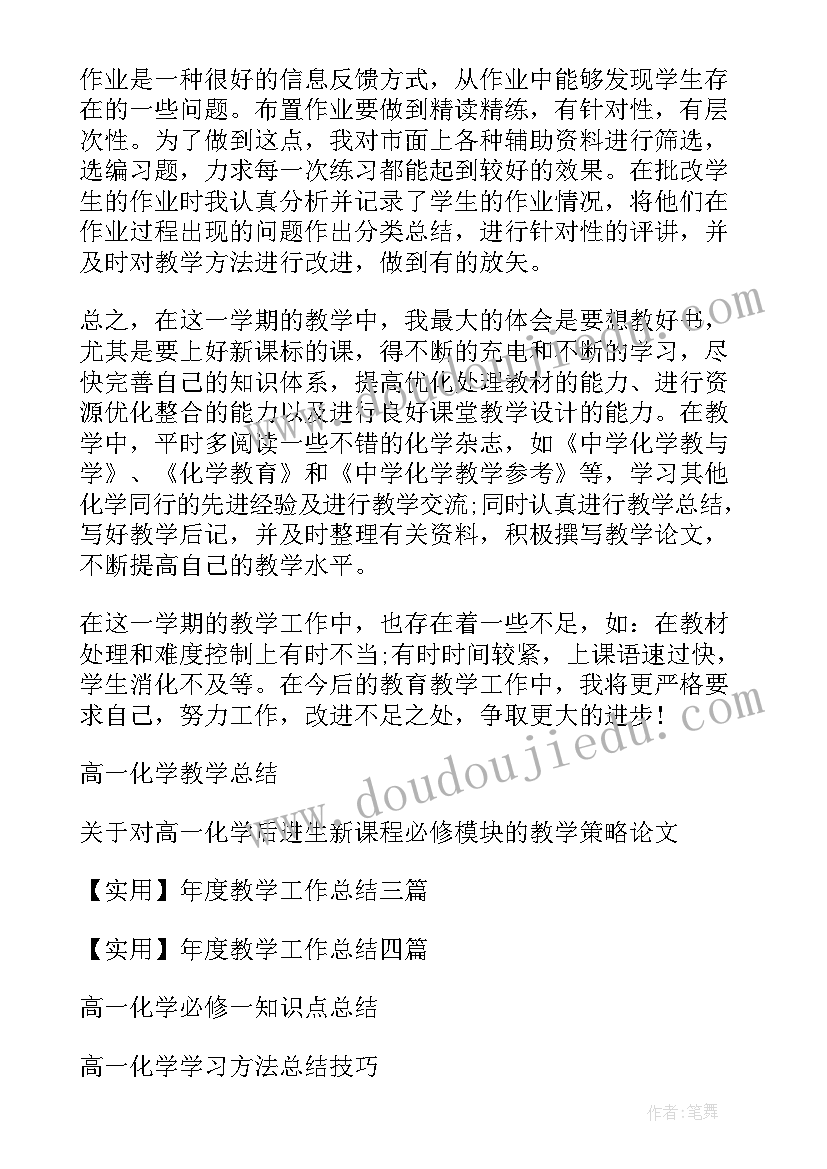 最新教书育人楷模事迹材料(大全8篇)