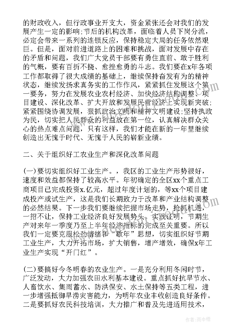 2023年节前工作会议讲话稿 领导春节前工作会议讲话(汇总5篇)