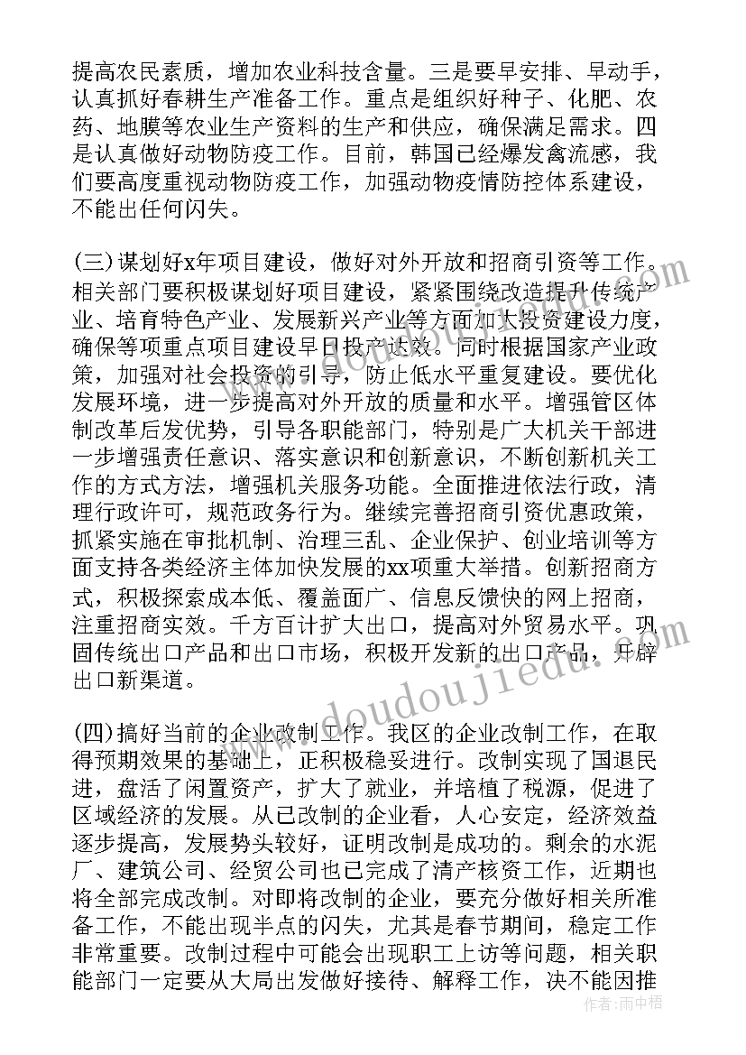 2023年节前工作会议讲话稿 领导春节前工作会议讲话(汇总5篇)