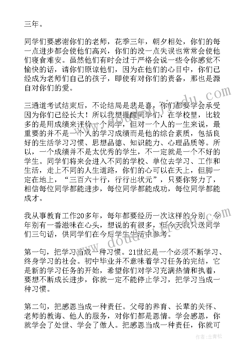 最新初中毕业典礼讲话稿校长(通用9篇)