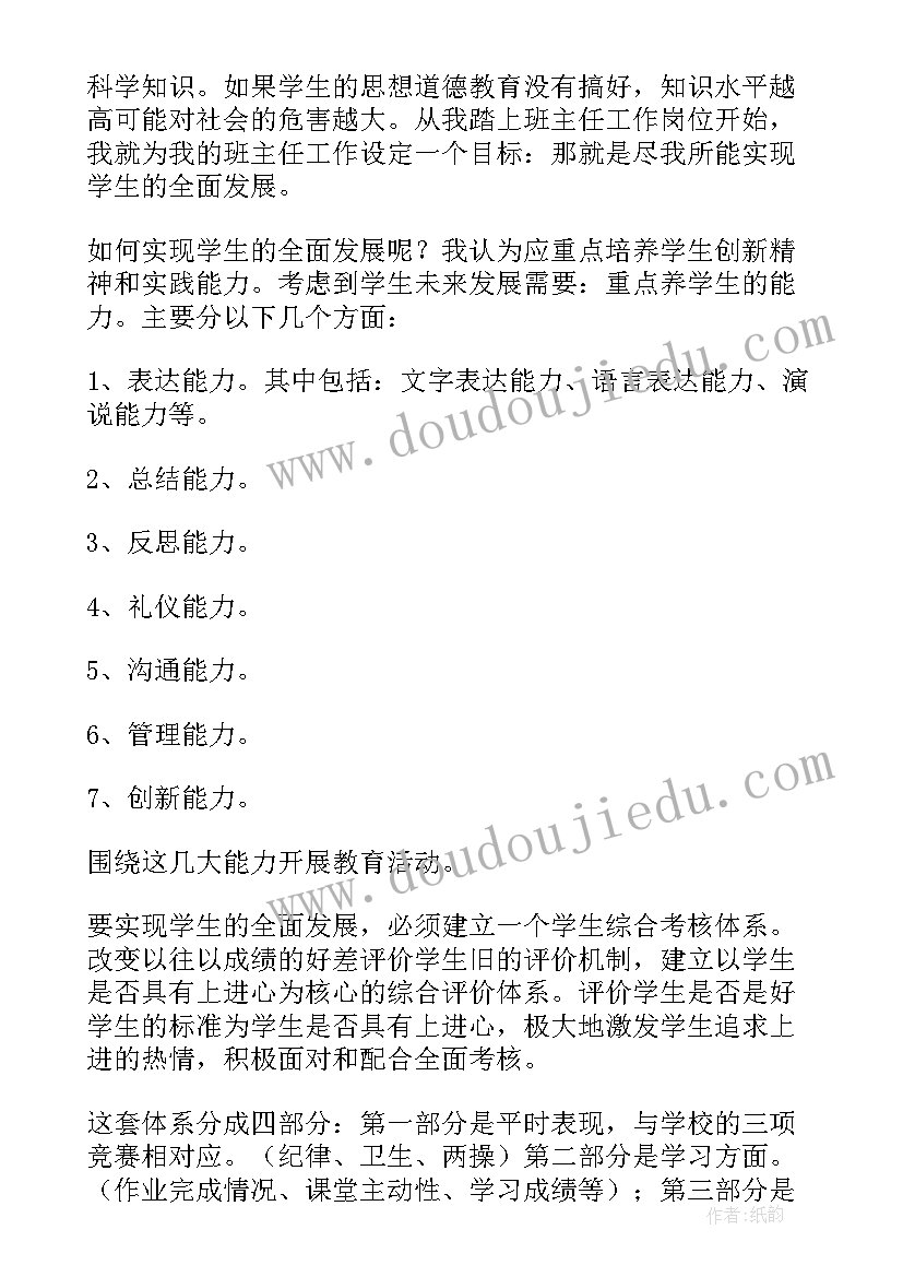 最新中学语文班主任年度工作总结报告 中学班主任个人年度工作总结(大全5篇)