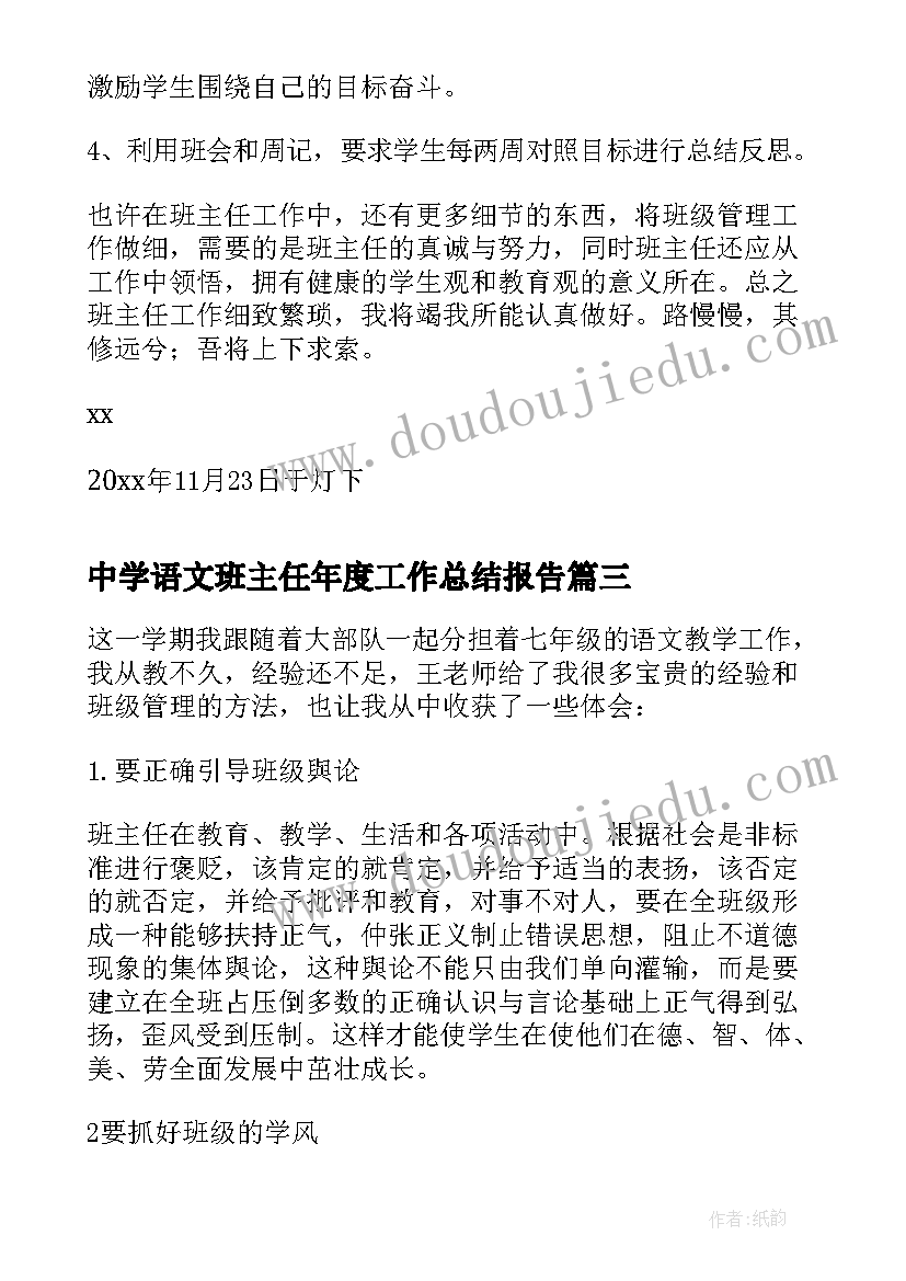 最新中学语文班主任年度工作总结报告 中学班主任个人年度工作总结(大全5篇)