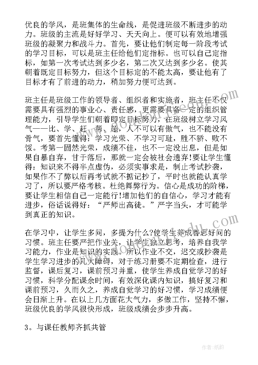 最新中学语文班主任年度工作总结报告 中学班主任个人年度工作总结(大全5篇)