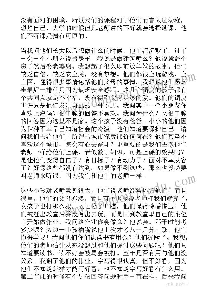 去小学上课志愿活动心得(实用5篇)