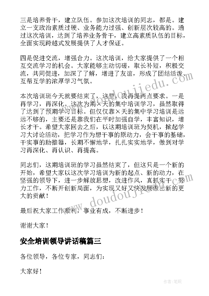 安全培训领导讲话稿(通用7篇)