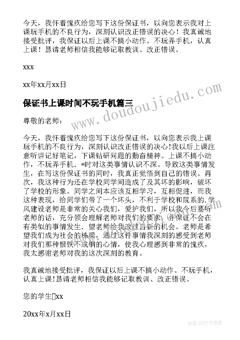 2023年保证书上课时间不玩手机(精选10篇)