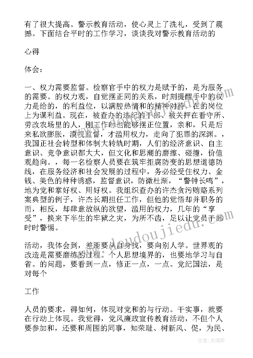 2023年教育活动心得(精选5篇)