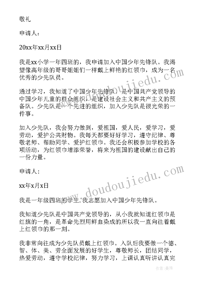 最新中国少先队先锋队入队申请书 中国少先队入队申请书(优秀6篇)