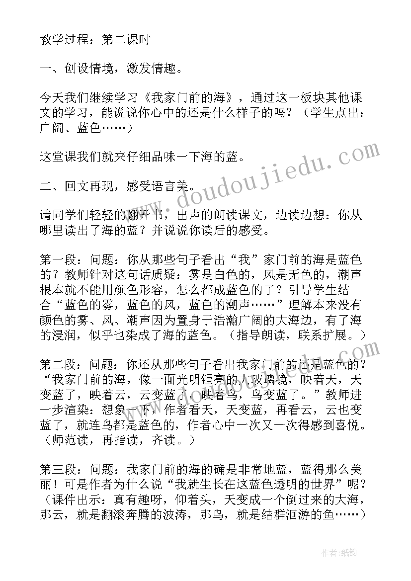 2023年我家门前有条河教学反思音乐 我家门前的海的教学反思(汇总5篇)