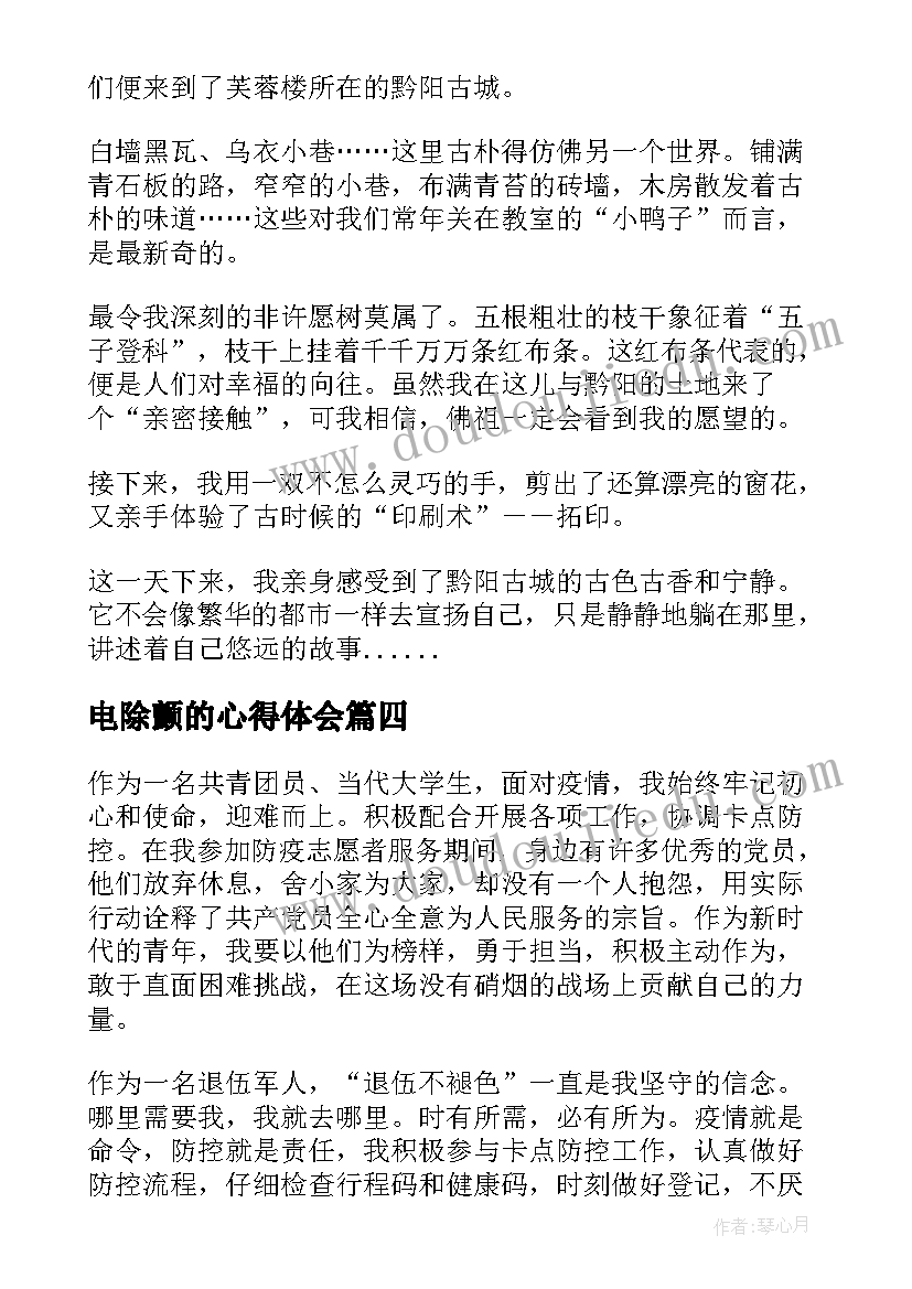 电除颤的心得体会(优秀5篇)