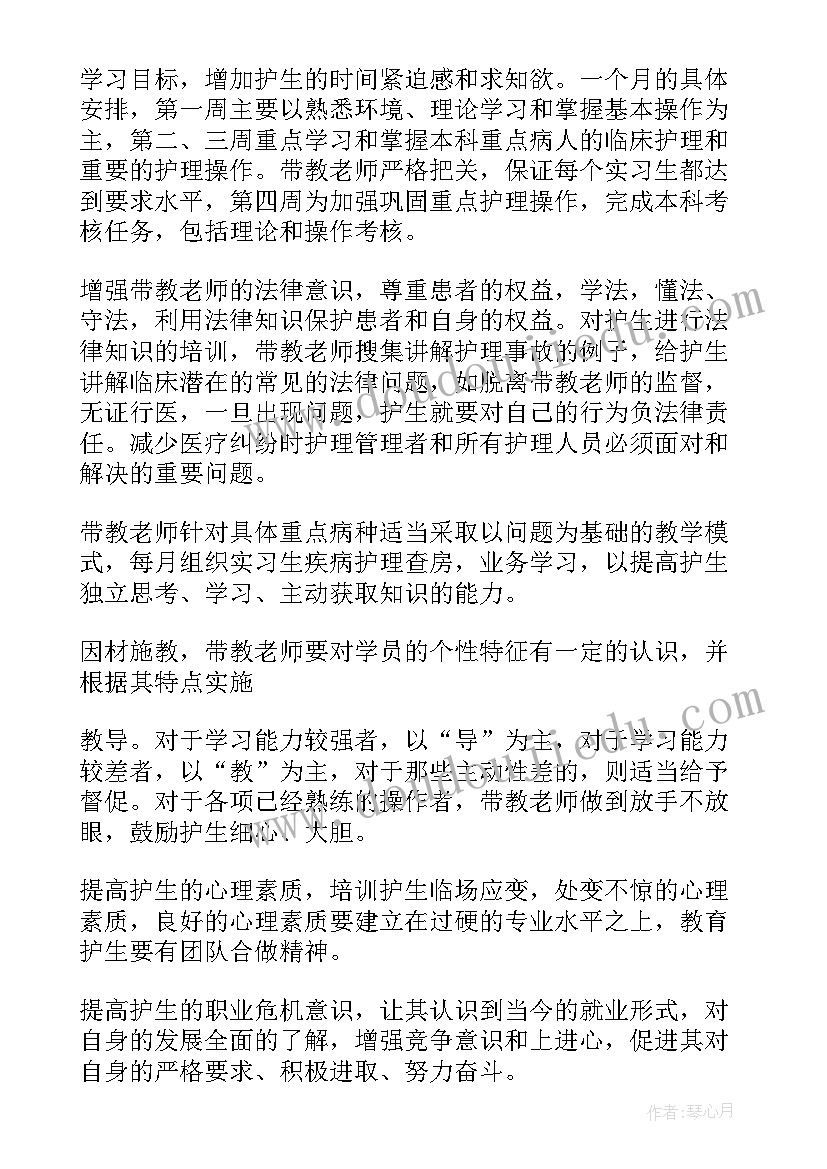 妇产科护理带教老师总结 护理带教老师工作总结(汇总5篇)