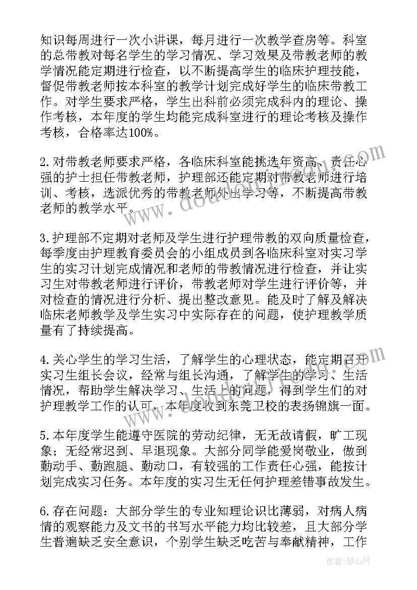 妇产科护理带教老师总结 护理带教老师工作总结(汇总5篇)