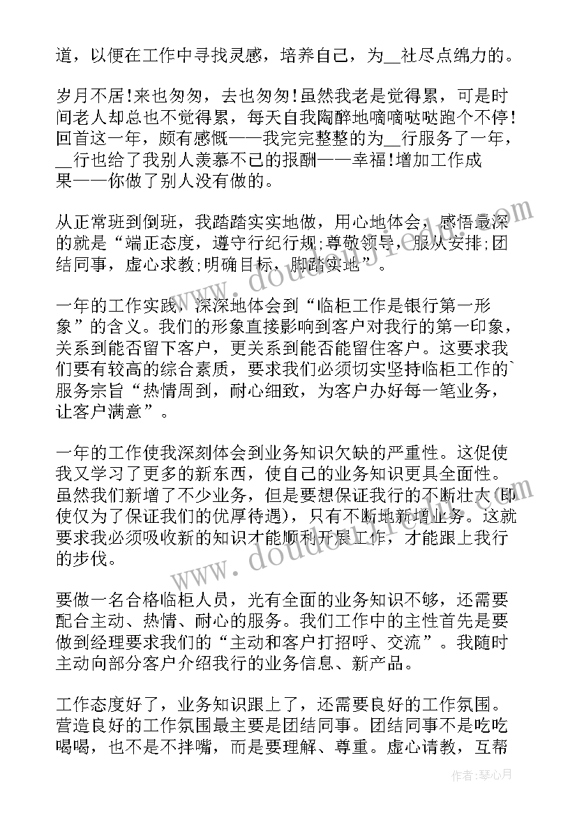 2023年银行柜员营销存在的问题和不足 银行柜员营销心得体会(优质5篇)