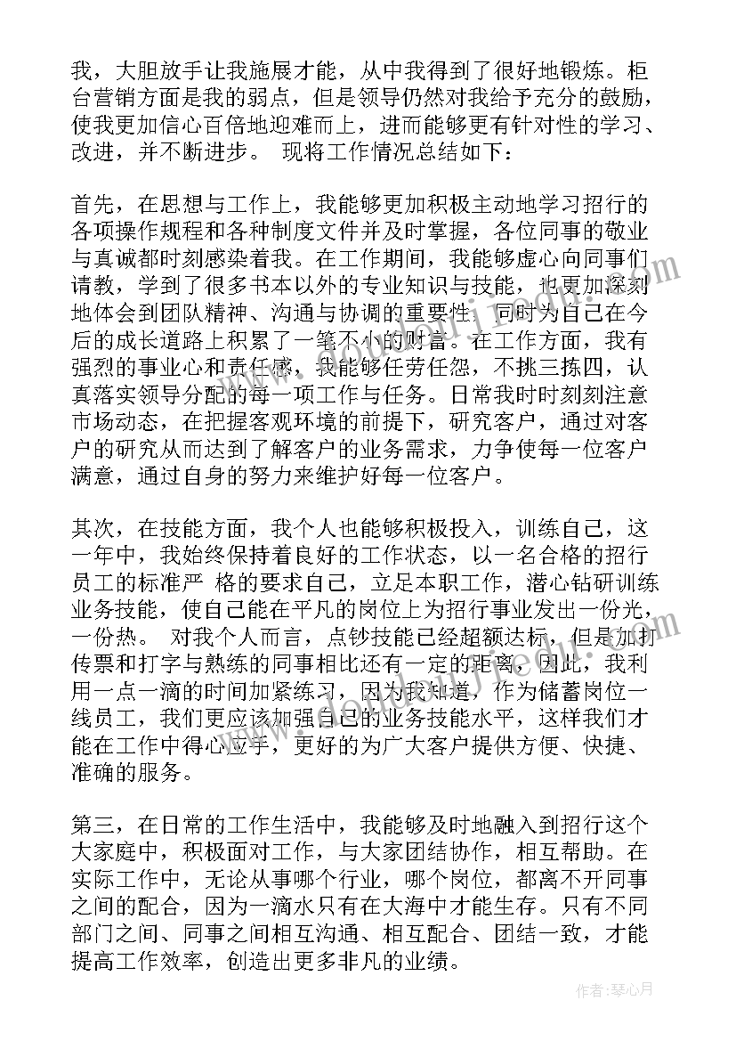 2023年银行柜员营销存在的问题和不足 银行柜员营销心得体会(优质5篇)