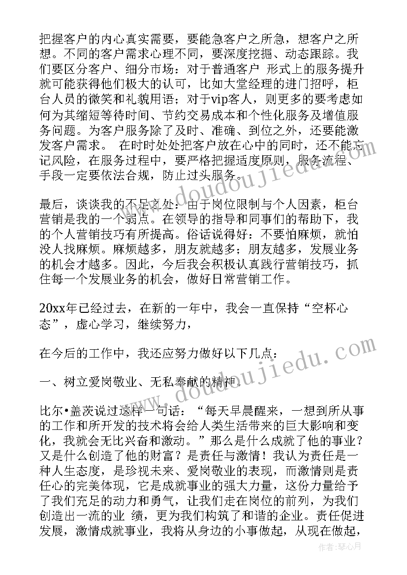 2023年银行柜员营销存在的问题和不足 银行柜员营销心得体会(优质5篇)