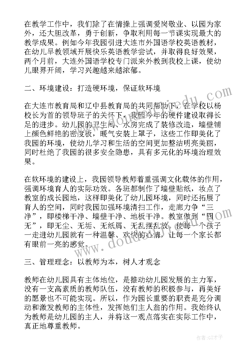 2023年幼儿园个人述职报告德能勤绩廉 幼儿园教师述职报告德能勤绩廉学(模板5篇)