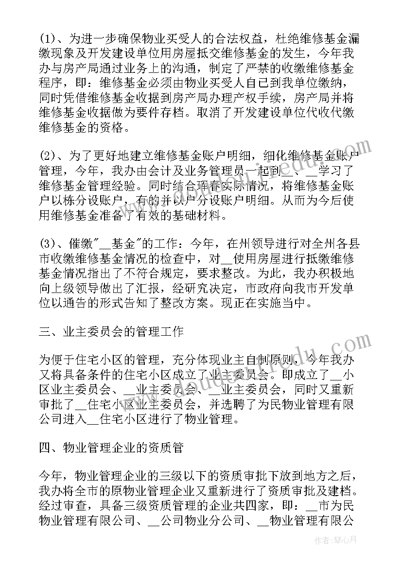 物业管理公司总结报告(实用5篇)