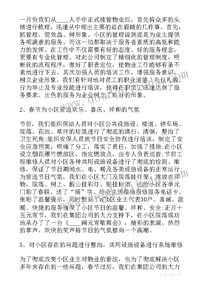 物业管理公司总结报告(实用5篇)