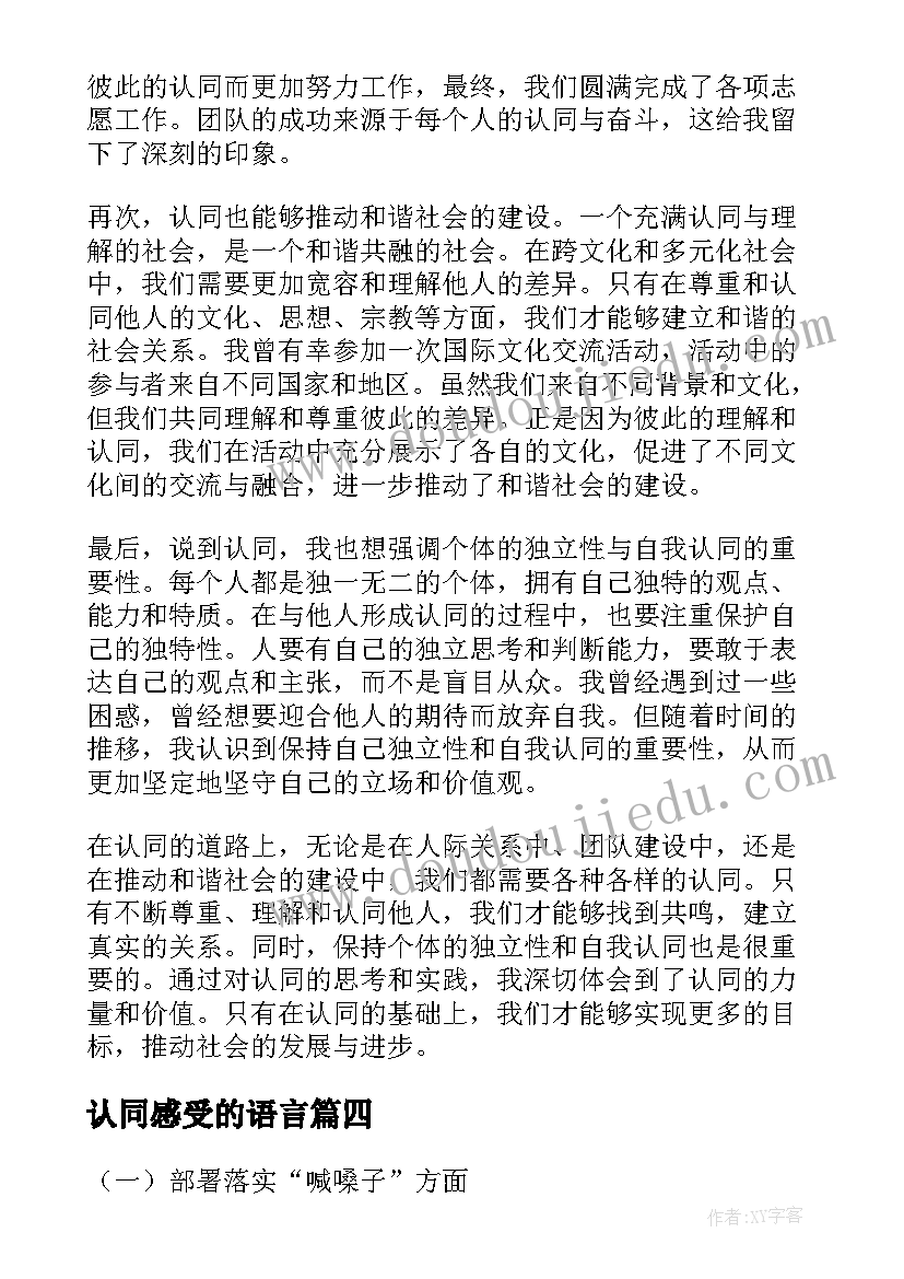 认同感受的语言 教师五个认同心得体会(模板8篇)