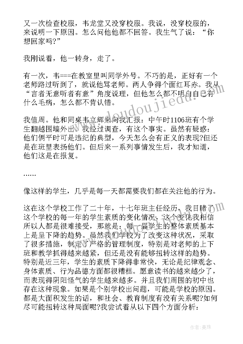 2023年教育分析报告(模板6篇)