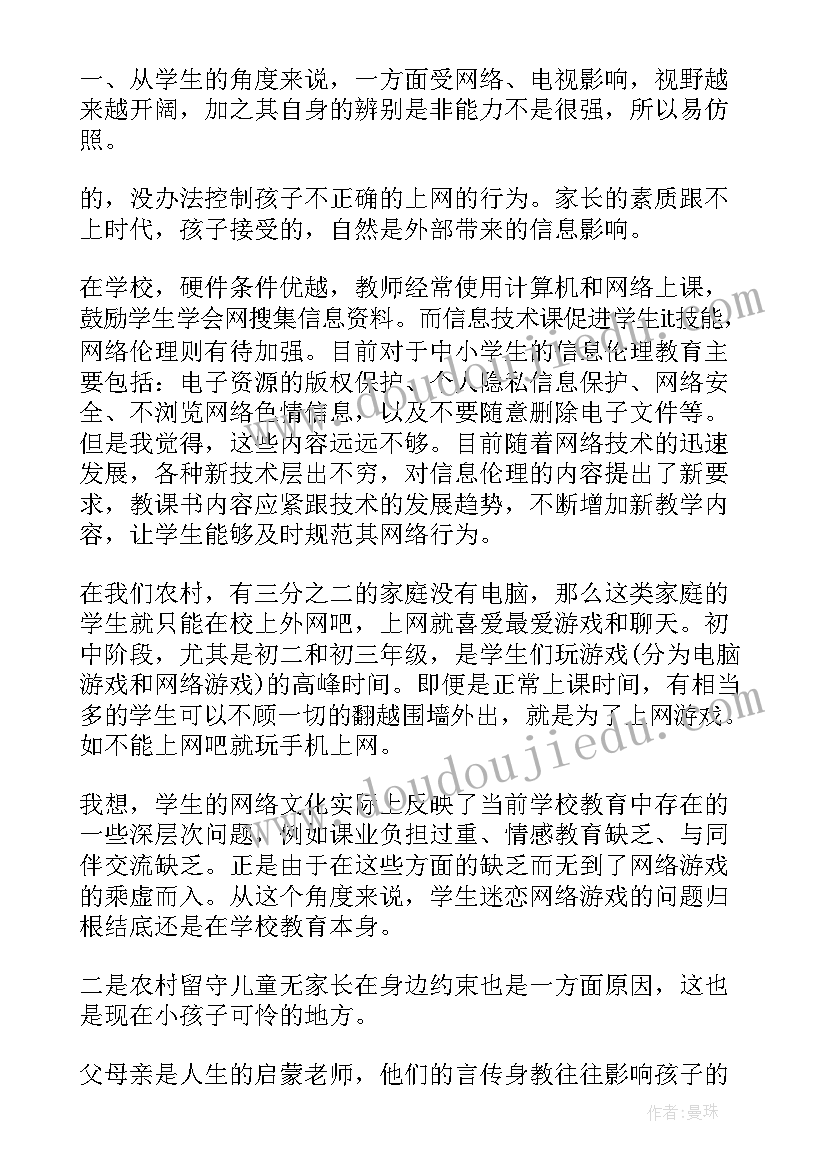 2023年教育分析报告(模板6篇)