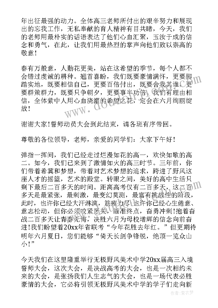 2023年高考考前动员会主持人串词(通用5篇)