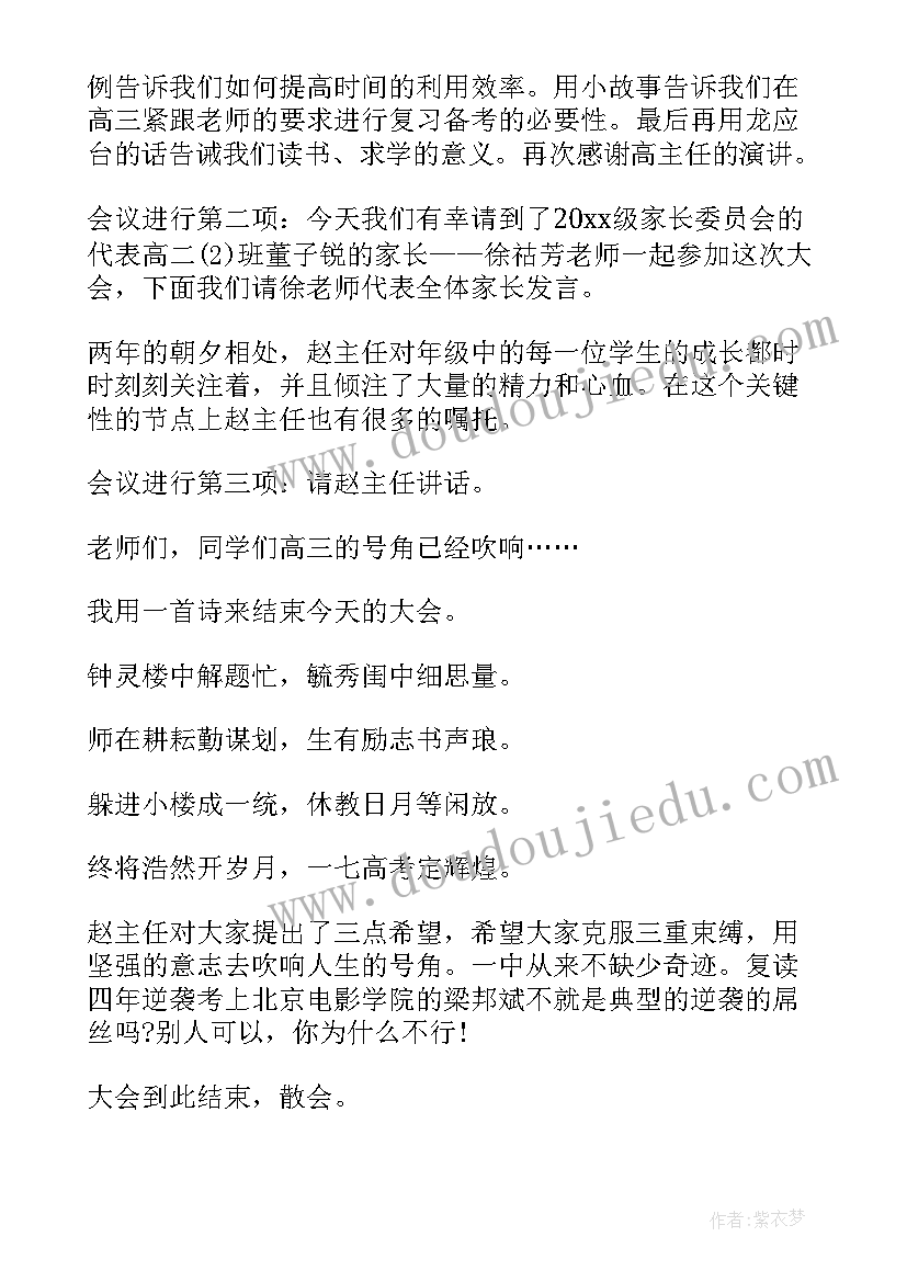 2023年高考考前动员会主持人串词(通用5篇)