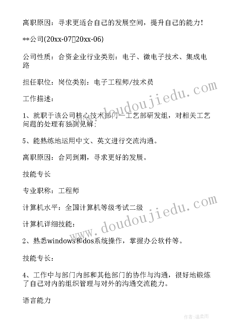 机械工程师简历模版 机械工程师求职个人简历(优质6篇)