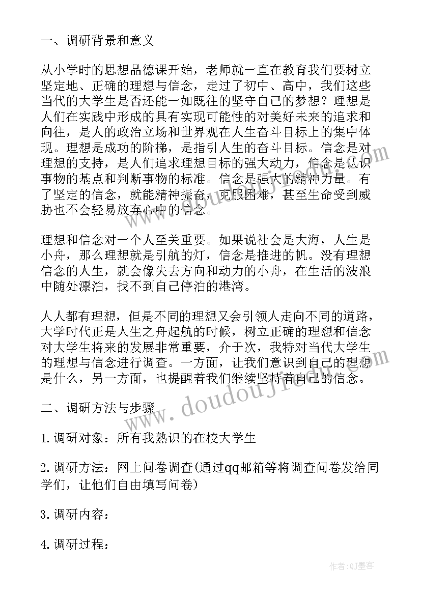 思想与法治社会实践报告(大全5篇)