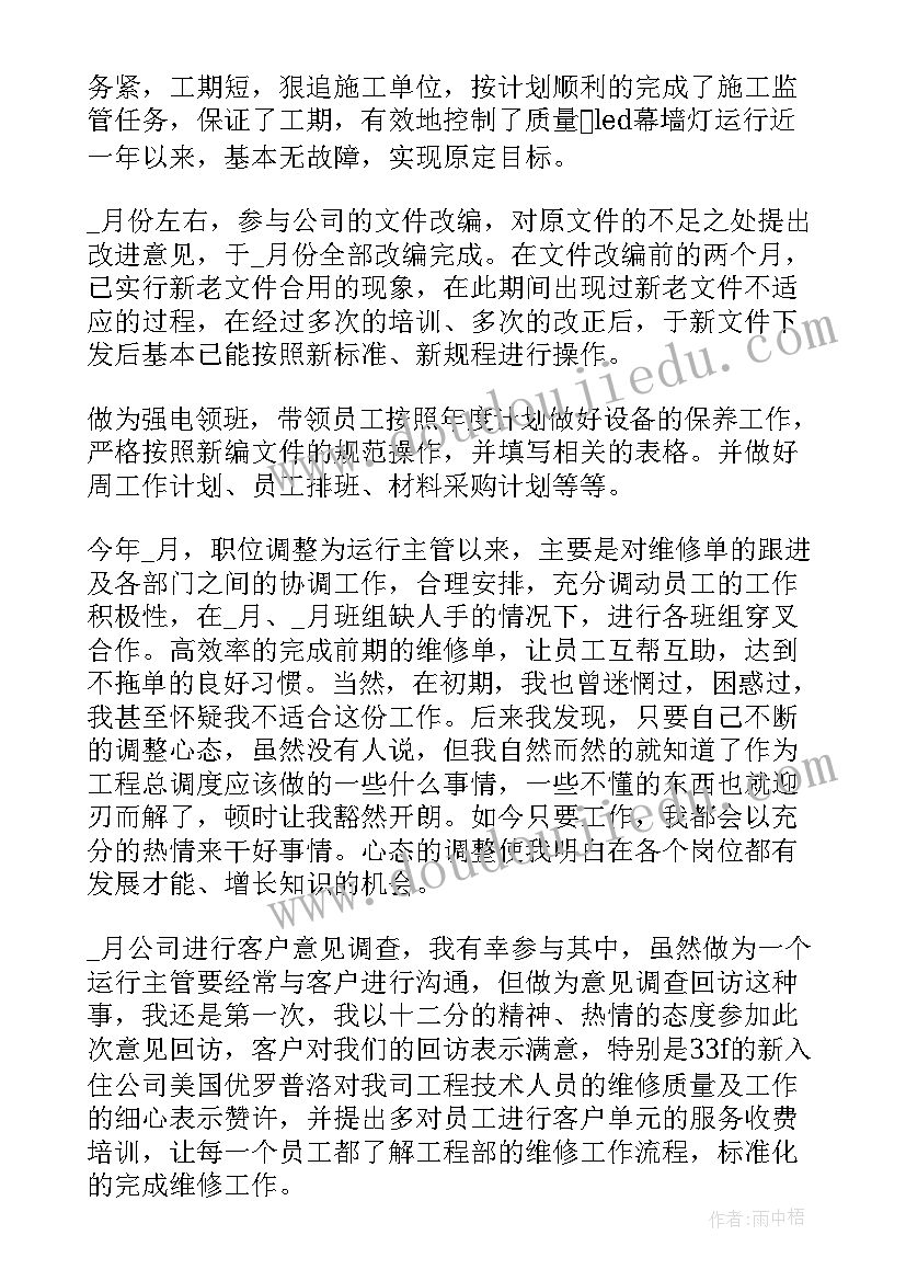 2023年物业工程经理反思报告 物业工程部个人年终总结(大全10篇)