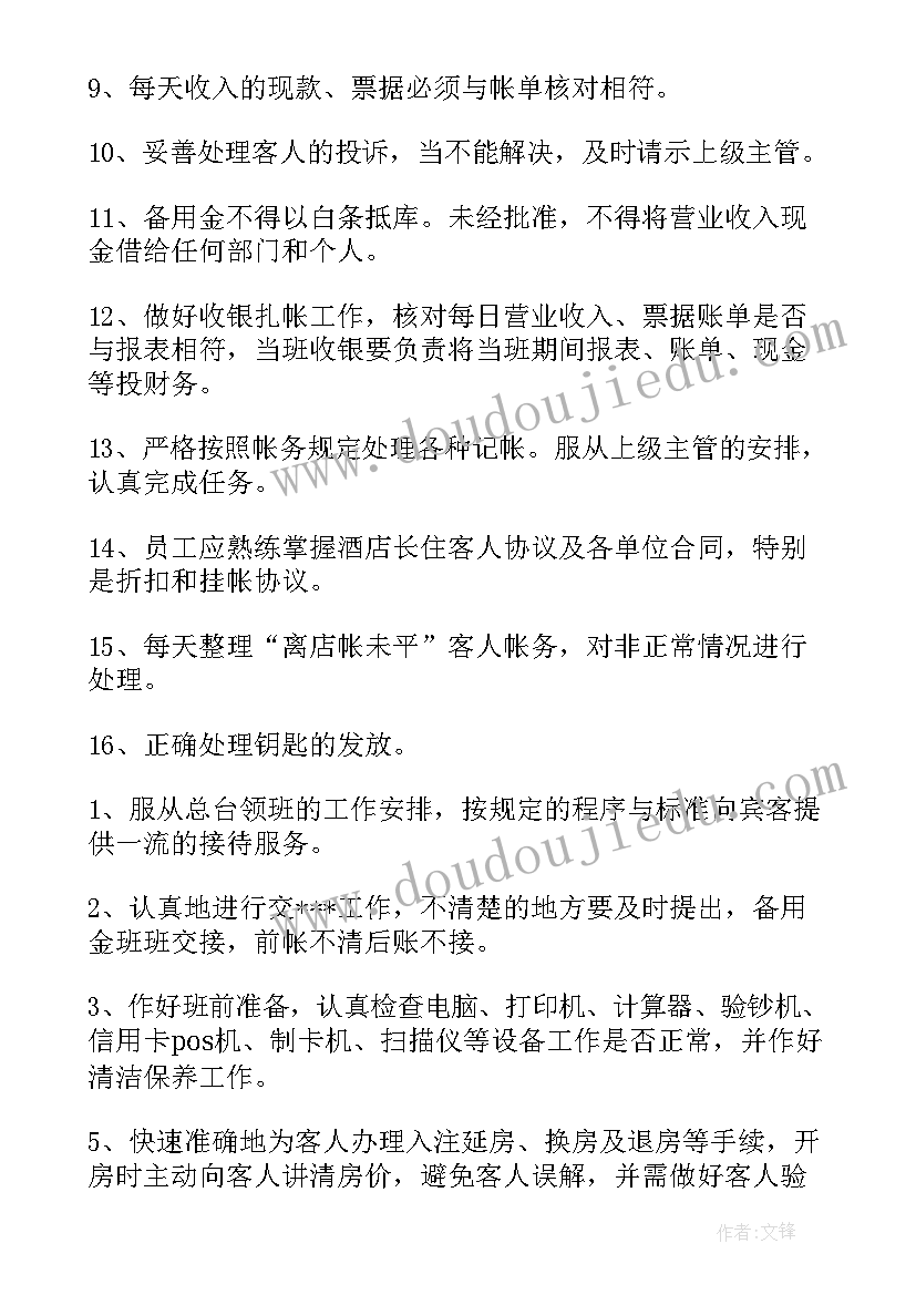 酒店前台收银岗位心得体会(模板5篇)