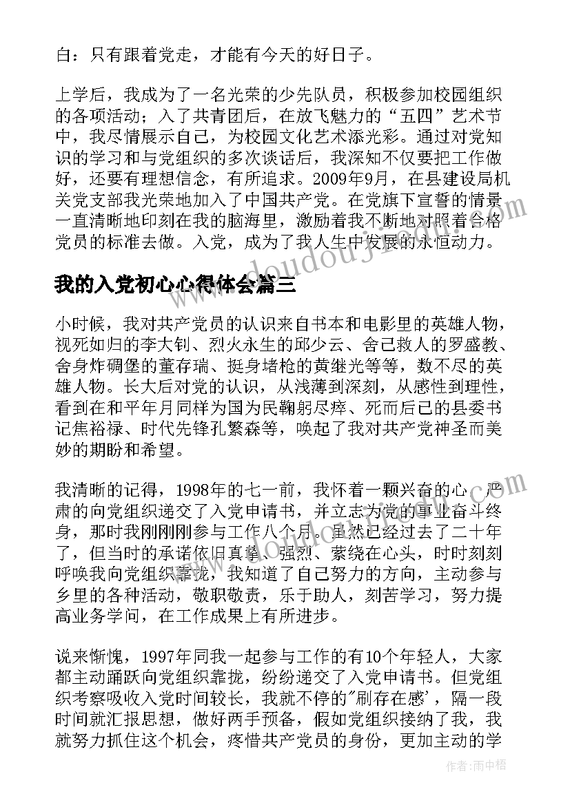 最新我的入党初心心得体会(优质5篇)