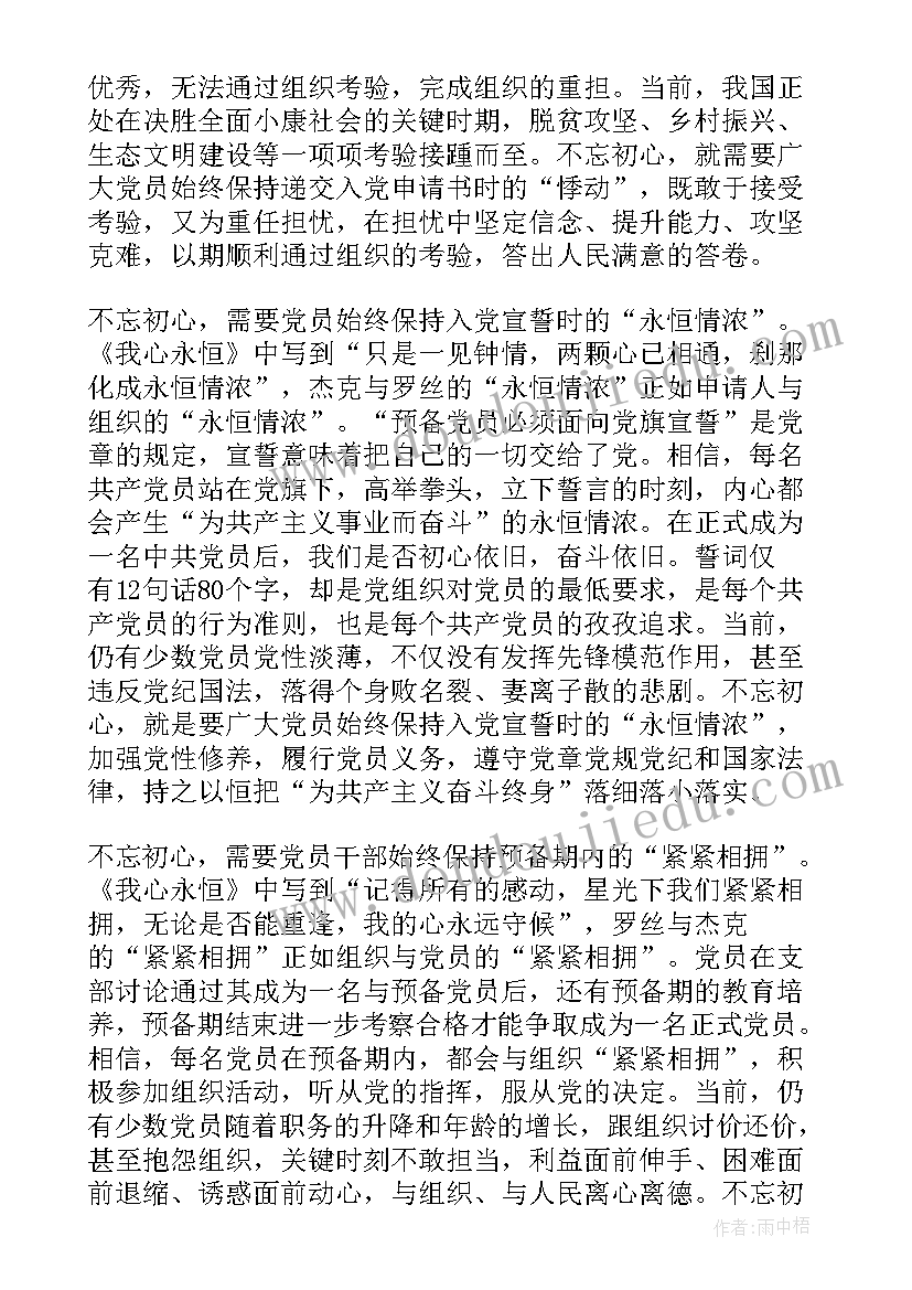 最新我的入党初心心得体会(优质5篇)