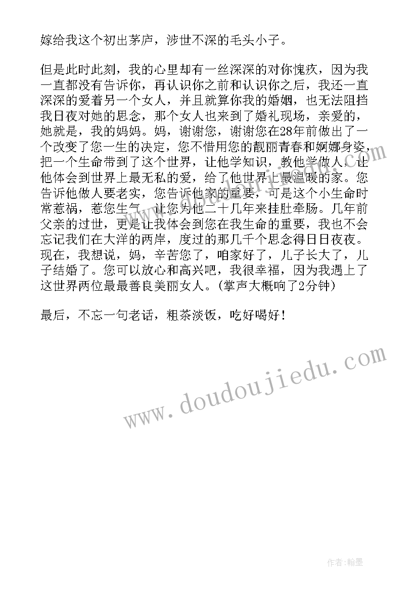 2023年新郎致辞感谢父母古文 新郎婚礼感谢父母致辞(大全5篇)