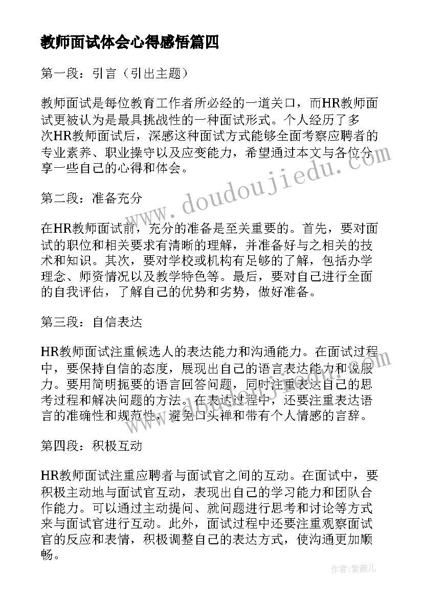 教师面试体会心得感悟(优秀5篇)