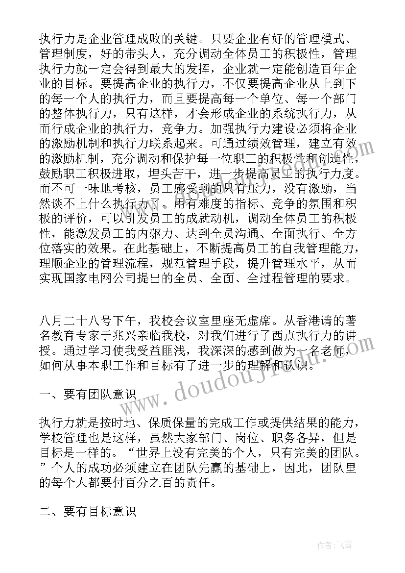 最新土力学心得收获 团队执行力学习体会(优质5篇)