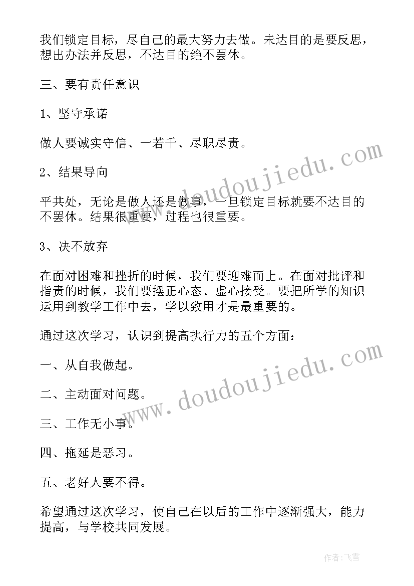 最新土力学心得收获 团队执行力学习体会(优质5篇)